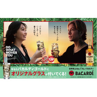 夏はラムハイボール！世界でもラム売上No.1（注１）のバカルディラム 「バカルディ ゴールド」オリジナルタンブラー付き企画商品7月1日（月）数量限定発売