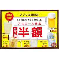 【アルコール半額】いよいよ夏本番！暑い夏にピッタリのアルコールクーポンをトマト＆オニオン公式アプリで配信！