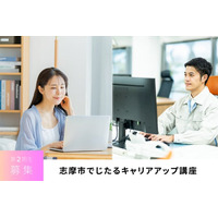 志摩市でじたるキャリアアップ講座 第2期生 募集開始