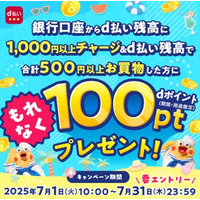 「銀行口座チャージ&d払い残高でのお買物でもれなくdポイント100ptプレゼント！キャンペーン」を開催！