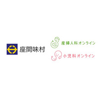 離島における母子保健の課題解決へ　沖縄県座間味村、『産婦人科・小児科オンライン』導入により、産婦人科医・助産師・小児科医につながる相談窓口を開設