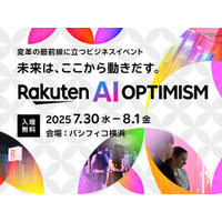 楽天、「Rakuten AI Optimism」の展示エリア「エキシビジョン」のコンテンツを新たに公開
