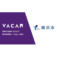 横浜市、期日前投票所に混雑可視化システム「VACAN」を導入　 分散投票・自治体DXによる住民サービス向上を推進