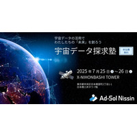 東京大学大学院工学系研究科と共同で「宇宙データ探求塾」開催決定