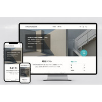 【期間限定】構造計算書がオンラインでダウンロード購入できるStructureBank｜擁壁・塀・鉄骨階段が半額キャンペーン中