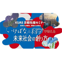 京都先端科学大学が、第8回 KUAS 京都先端セミナーを開催