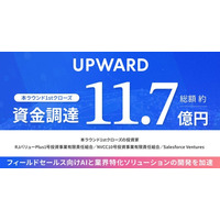 フィールドセールス（外回り営業）向けSaaSのUPWARDが約11.7億円の資金調達を新たに実施