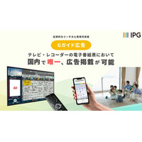 【メディア掲載】「iJAMPTimes」（冊子・Web版）に「Gガイド広告」の活用事例が掲載されました！