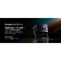 Dangbei、革新的な4Kレーザープロジェクター「DBOX02 Pro」を発表 - LaserVibe(TM)テクノロジーとGoogle TV搭載でホームシネマを再定義