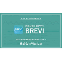 東京科学大学認定ベンチャーのVitalizar「非接触・1分間寝転ぶだけ」で呼吸状態を計測できる新ジャンルアプリ「BREVI」をリリース
