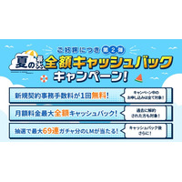 MVNOサービス「LinksMate」で月額料金最大全額キャッシュバック&新規契約事務手数料無料！抽選で最大69連ガチャ分のリンクスマイルが当たる「夏の最大全額キャッシュバックキャンペーン」を開催！