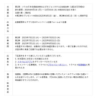 トラベルコ、海外旅行が当たるプレゼントキャンペーンを3カ月連続で開催！