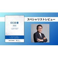 Mirakl 佐藤恭平社長「次のEC成長戦略のヒントを読み解く『羅針盤』」＜「EC白書2025」へのスペシャリストレビューを紹介＞