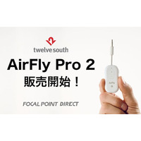 Twelve South AirFly Pro 2｜ワイヤレスイヤホンを直感操作で2台同時接続、Bluetooth接続トランスミッター／レシーバーがFocal Point DIRECT各店で販売開始