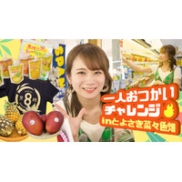 秋元真夏がＪＡおきなわ食菜館「とよさき菜々色畑」へ！ おつかいチャレンジで沖縄の特産品をお買い物！