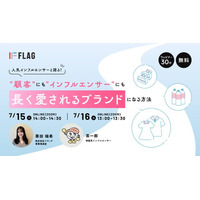 【2025.7.15(火)、7.16(水)開催】人気インフルエンサーと語る！
