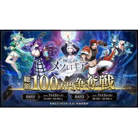『神託のメソロギア』賞金総額100万円争奪トーナメント、エントリー開始！