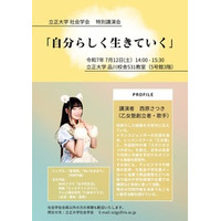 （7月12日開催）立正大学社会学会特別講演会のお知らせ