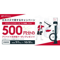 「エネパスで得するキャンペーン」を７月から開始