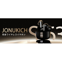 【Amazonプライムデー2025】Jonukichワイヤレスイヤホンを特別価格で手に入れるチャンス