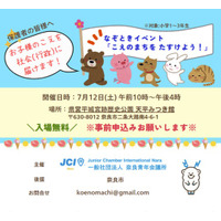 【奈良青年会議所】 7月第一例会 青少年企画例会「こえのまちを たすけよう！」