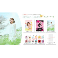 大橋彩香さんアーティストデビュー10周年メモリアルBOX「Flower Garden」の封入グッズ＆法人別特典の絵柄が一部解禁！　7月5日(土)の東京公演で会場限定特典付きの販売も！