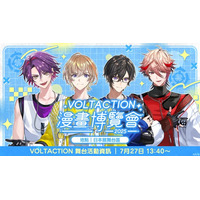にじさんじ「VOLTACTION」が2025年7月24日(木)から開催される「2025漫画博覧会」に出展決定！さらにステージ出演も決定！