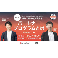パートナープログラムとRevOpsの視点から考える──BtoB企業の成長を支える仕組みづくりを学ぶ2週連続ウェビナーを開催