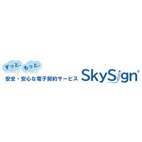 スバルファイナンスが開始したスバル車購入時におけるクレジット申込み手続きのデジタル化に、スカイコムが提供するクラウド型電子契約サービス『SkySign(R)』が採用されました！