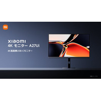 4K高画質USB-Cモニター「Xiaomi 4Kモニター A27Ui」