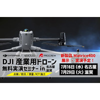 最新ドローン活用で“測る・診る・守る”業務を革新！名古屋・滋賀で無料セミナー開催｜2025年7月16日（水）・29日（火）