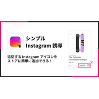 ShopifyでInstagramの追従アイコンを表示できるアプリ「シンプル Instagram 誘導｜追従インスタアイコン」をリリース