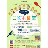 国際学生寮が1日限定の“地域の食卓”に！「第7回こども食堂」開催