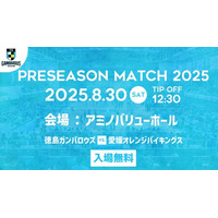 【徳島ガンバロウズ】8/30 プレシーズンマッチ開催決定！