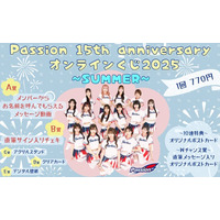 メッセージ動画やサイン入りチェキが当たる！東京ヤクルトスワローズオフィシャルダンスチーム「Passion」のオンラインくじが「ぴあオンラインくじサービス Pickzy」にて販売開始！