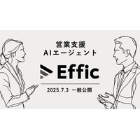 営業支援AIエージェント「Effic」が一般公開開始