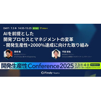 グラファー、「開発生産性Conference2025」にVP of Product 兼 VP of Engineeringの黒崎、プロダクトマネージャーの平田が登壇