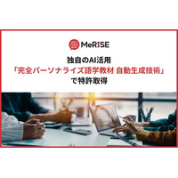ミライズ英会話、独自のAI活用「完全パーソナライズ語学教材自動生成技術」で特許取得