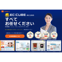 株式会社サンクユー、EC-CUBEお任せサービスを開始