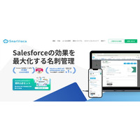 Salesforceの効果を最大化する名刺管理「SmartVisca（スマートビスカ）」のWebサイトをリニューアルしました