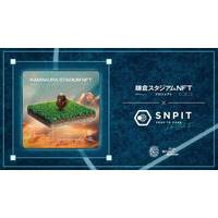 Snap to Earnゲーム「SNPIT」、『鎌倉スタジアムNFTプロジェクト』とのコラボNFT第二弾 限定数量販売のお知らせ