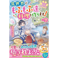 女性向け異世界小説・ベリーズファンタジーの新刊4冊　7月5日（土）発売！