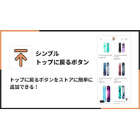 Shopifyに追従するトップに戻るボタンを導入できるアプリ「シンプルトップに戻るボタンアプリ」をリリース