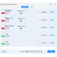 多言語対応かつ変換機能強化！Cisdem PDF Converter OCR最新バージョンリリース
