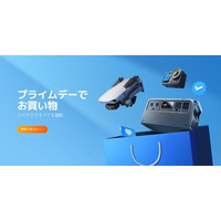 DJI 人気製品が「Amazon プライムデー」にて特別価格で登場！