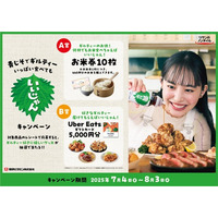 「青じそでギルティーいっぱい食べてもいいじゃん！」レシートキャンペーンを7月4日から開催