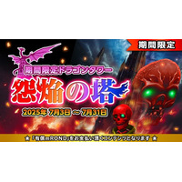 元素騎士オンライン：「怨焔の塔」リリース！新パラメータ「詠唱速度」「クールダウン速度」で戦略がさらに深化！【メタバースRPG】