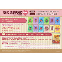 人気動画チャンネル「ろこまこあこ」のろこがデザインしたブタさんのキャラクター「なにぷあらに」のアニメイトコラボグッズが発売決定！