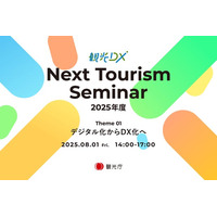 観光庁「観光DX」”Next Tourism Seminar 2025”開催のお知らせ