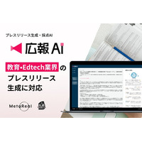 『広報AI』が教育・Edtech業界のプレスリリースに対応